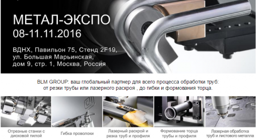 22-я Международная промышленная выставка «Металл Экспо 2016»